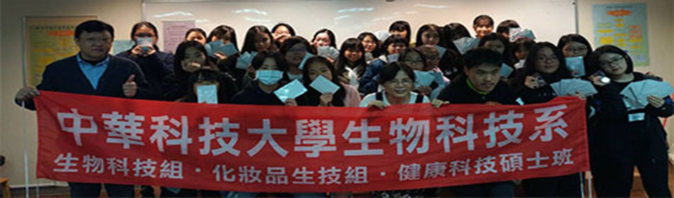 生物科技系107冬令生技化妝品營！